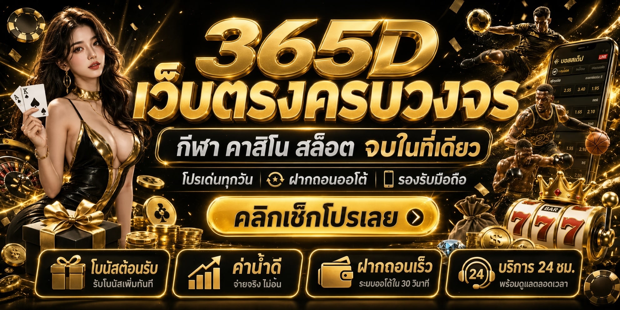 365D